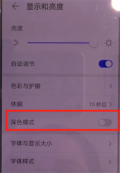 华为mate30中打开深色模式的简单操作教程截图