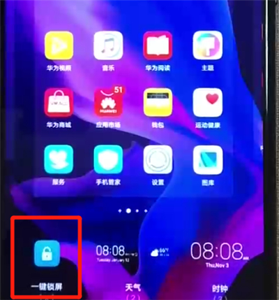 华为nova4e中一键锁屏的简单操作截图