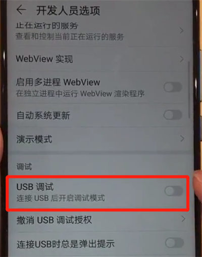 华为nova4中打开usb调试的操作教程截图