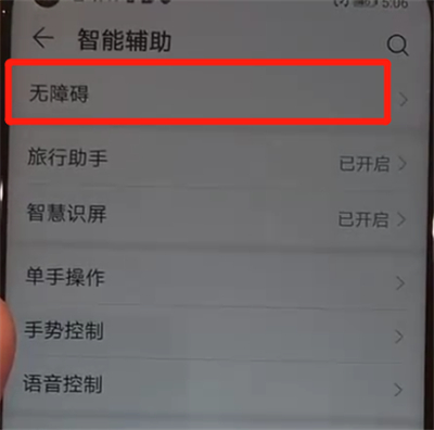 华为nova4中关闭盲人模式的操作教程截图