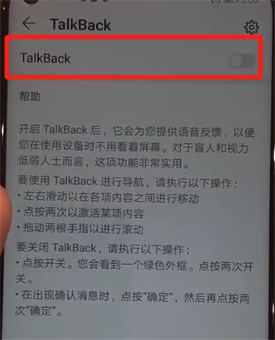 华为nova4中关闭盲人模式的操作教程截图