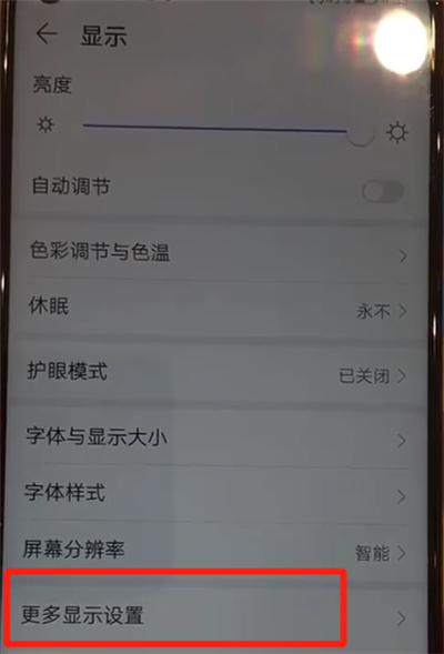 华为nova4中显示网速的操作教程截图