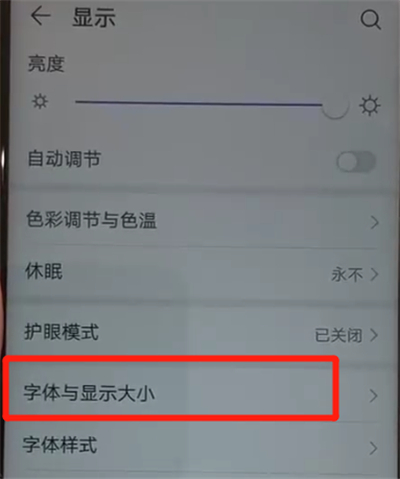 华为nova4中调整字体大小的操作教程截图