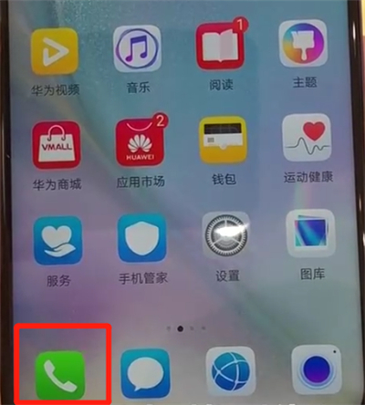 华为nova4中解除黑名单的操作教程截图