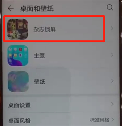 华为nova4中开启杂志锁屏的操作教程截图