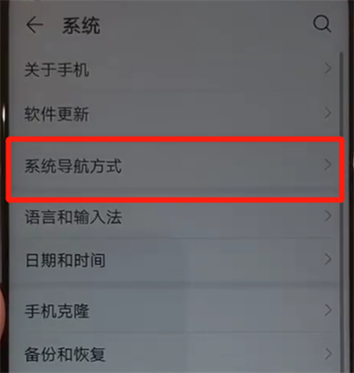 华为nova4中更改返回键的操作教程截图