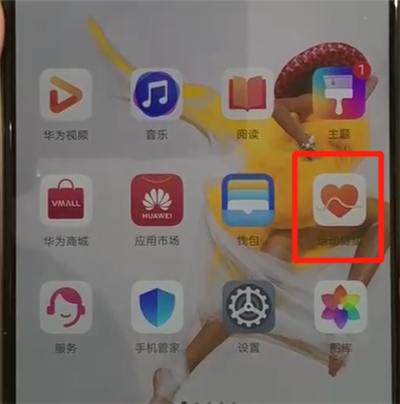 华为p30pro中显示步数的操作教程截图