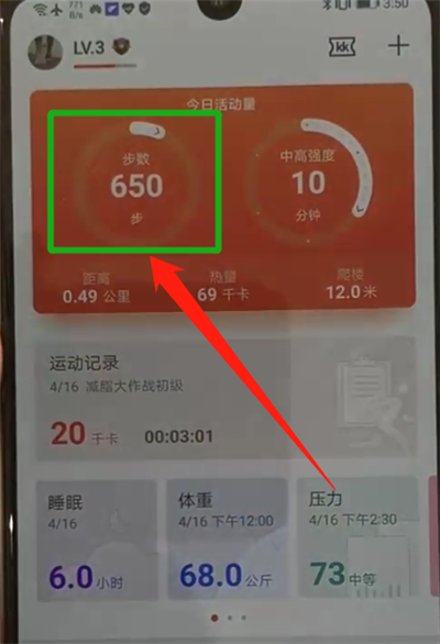 华为p30pro中显示步数的操作教程截图