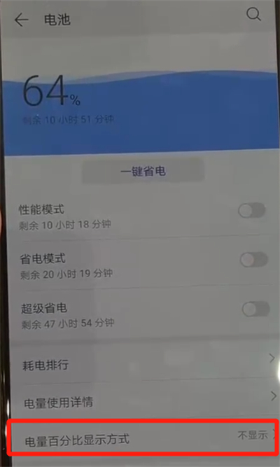 华为p30pro中显示电量百分比的操作教程截图