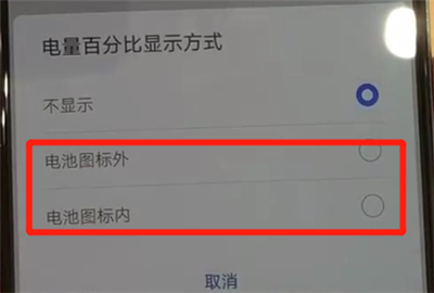 华为p30pro中显示电量百分比的操作教程截图