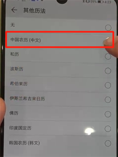 华为p30pro中显示阴历的操作教程截图