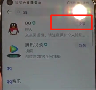 华为nova4中安装软件的操作教程截图