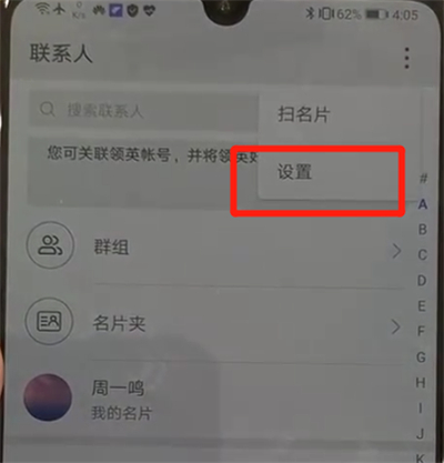 华为p30pro中导入联系人的简单操作截图