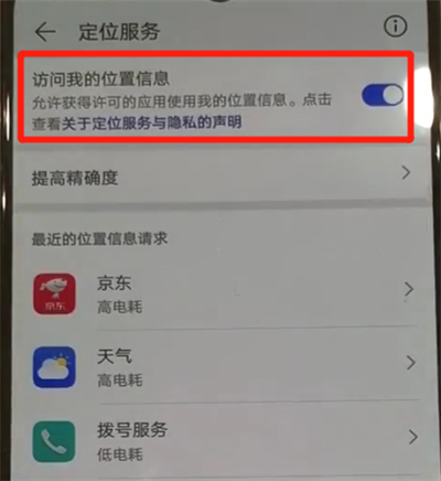 华为p30pro中进行定位的操作教程截图