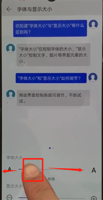 华为p30pro中更改字体大小的简单操作教程截图