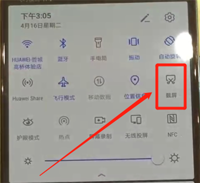 华为p30pro中进行截屏的两种简单方法截图