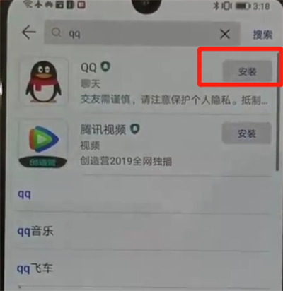 华为p30pro中下载软件的简单操作截图