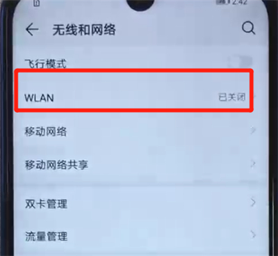 荣耀20i中连接wifi的使用方法截图