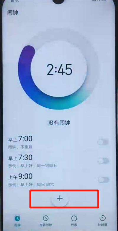 荣耀20i中添加闹钟的简单操作方法截图