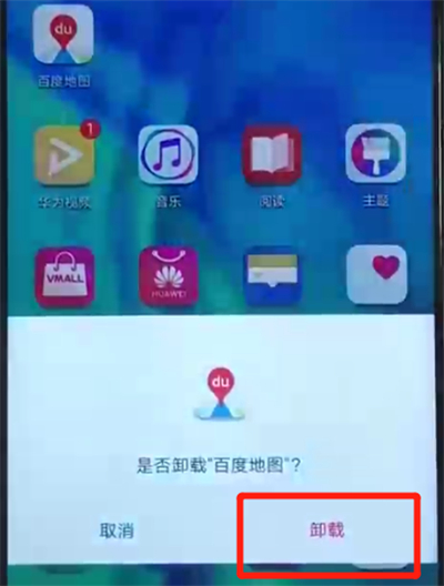 荣耀20i中卸载软件的简单操作方法截图