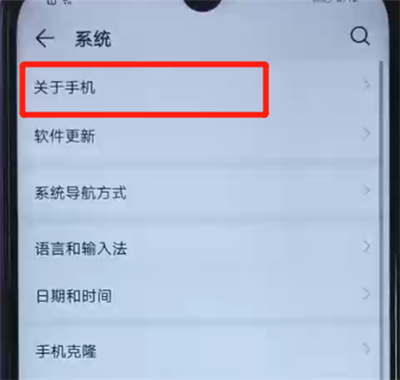 荣耀20i中辨别真假的操作方法截图