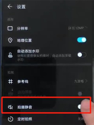 荣耀20i中关闭相机快门声的简单操作教程截图