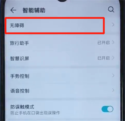 荣耀20i中开启放大功能的操作教程截图