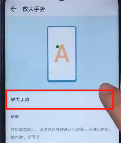 荣耀20i中开启放大功能的操作教程截图
