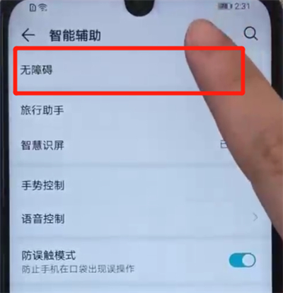 荣耀20i中开启颜色反转的操作教程截图