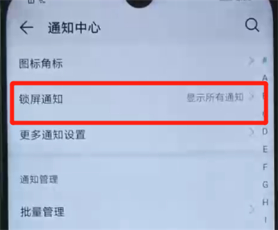 荣耀20i关闭锁屏通知的简单操作截图