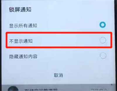 荣耀20i关闭锁屏通知的简单操作截图