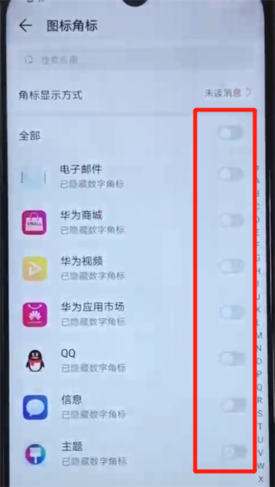 荣耀20i中关闭图标角标的操作教程截图