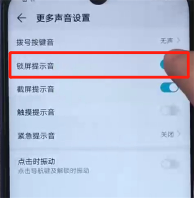 荣耀20i中关闭锁屏提示音的操作教程截图