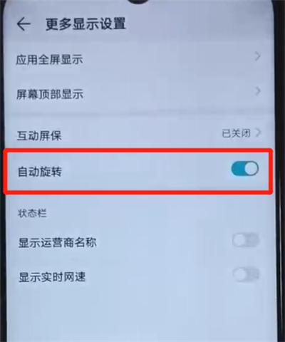 荣耀20i关闭屏幕自动旋转的操作教程截图