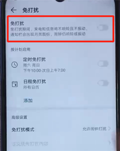 荣耀20i中开启免打扰模式的操作方法截图