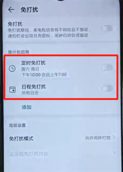 荣耀20i中开启免打扰模式的操作方法截图
