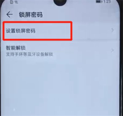 荣耀20i设置锁屏密码的操作方法截图