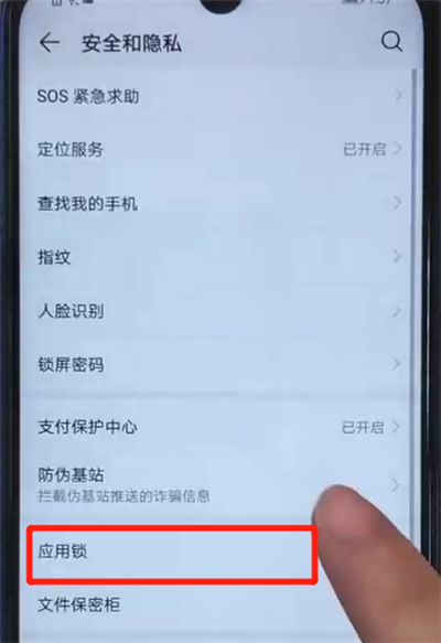 荣耀20i中设置应用锁的操作方法截图