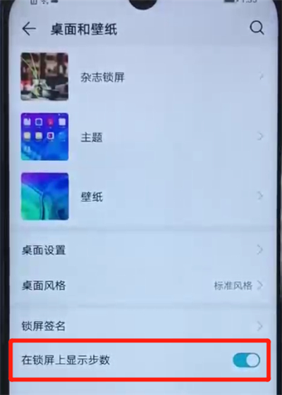 荣耀20i中显示步数的简单操作截图