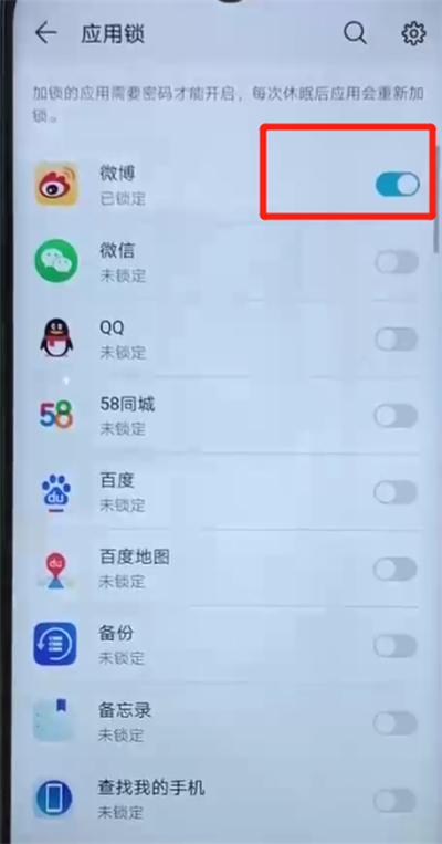 荣耀20i中设置应用锁的操作方法截图