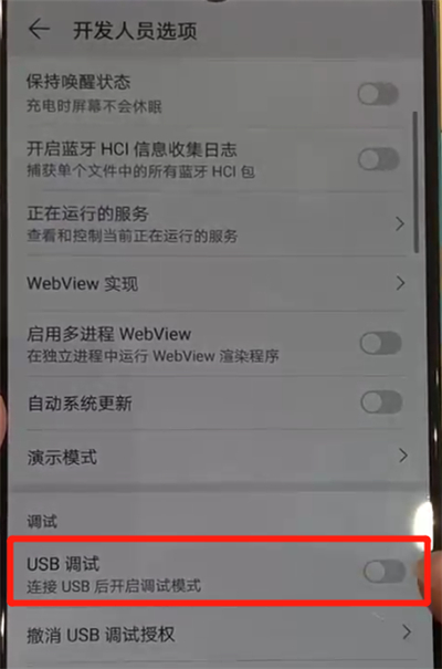 华为p30中开启usb调试的操作教程截图
