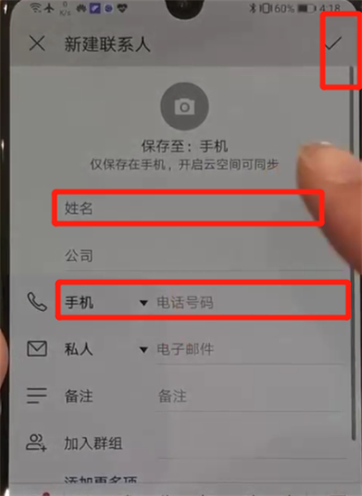 华为p30中添加联系人的操作教程截图