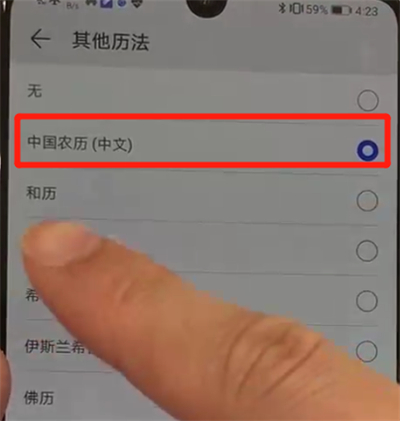 华为p30中显示农历的操作教程截图