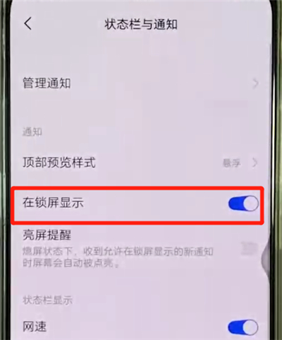 vivox27中关闭锁屏通知的操作教程截图