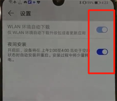 华为p30关闭系统自动更新的操作步骤截图