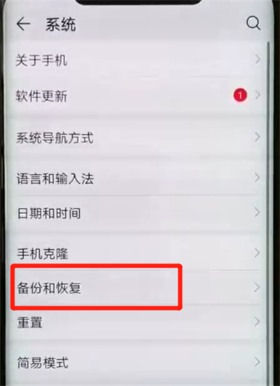 华为mate20pro进行备份的操作教程截图