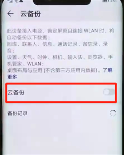 华为mate20pro进行备份的操作教程截图