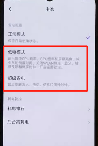 iqoo手机打开省电模式的简单操作教程截图