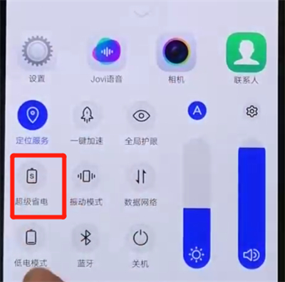 iqoo手机打开省电模式的简单操作教程截图