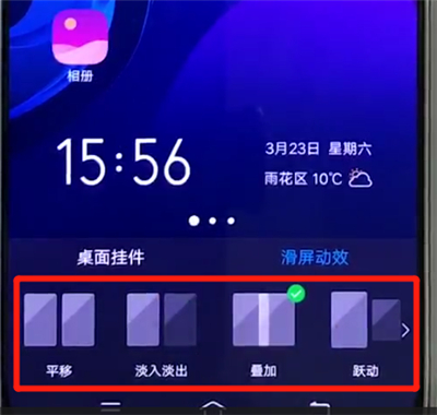 vivox27中更改滑屏动效的操作教程截图